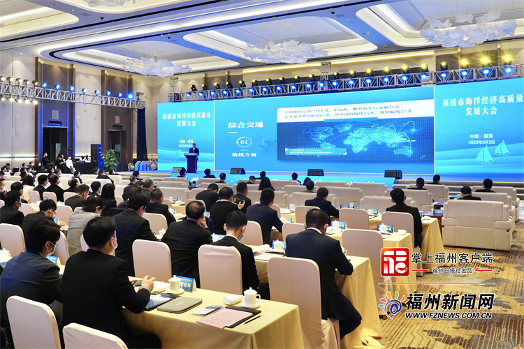 “揚帆遠航”正當時！福清舉辦海洋經濟高質量發展大會