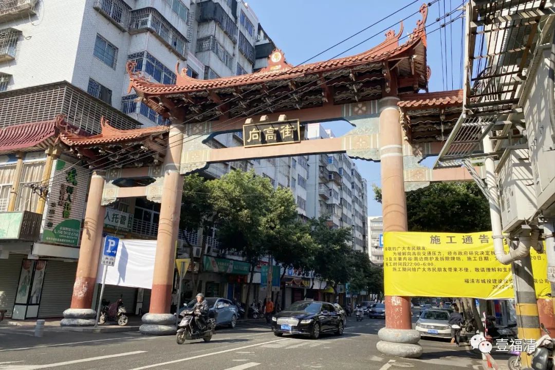 明確了！事關福清向高街提升改造