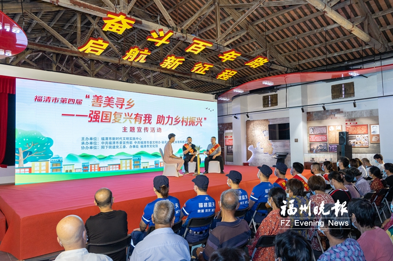 福清：“好人文化”引領(lǐng)鄉(xiāng)風(fēng)文明