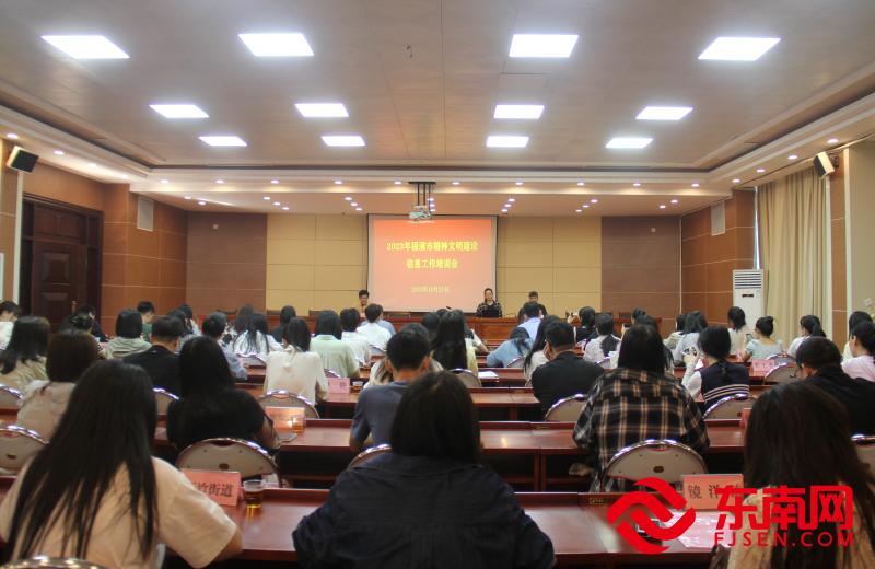 福清市精神文明建設信息工作培訓會。（東南網福清頻道記者 陳燕平攝）.jpg