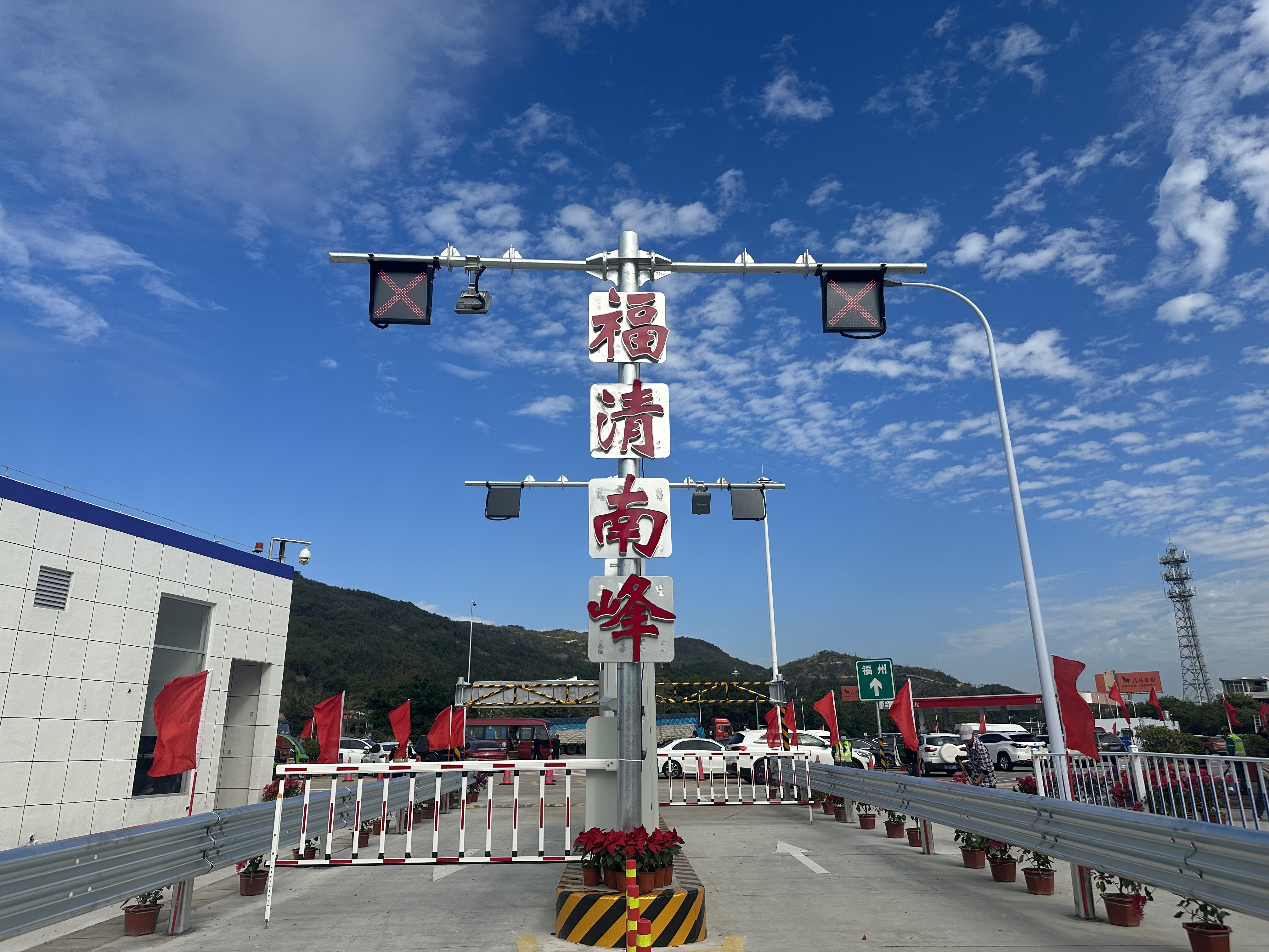 沈海高速福泉段再添便捷通道——福清南峰收費站正式啟用